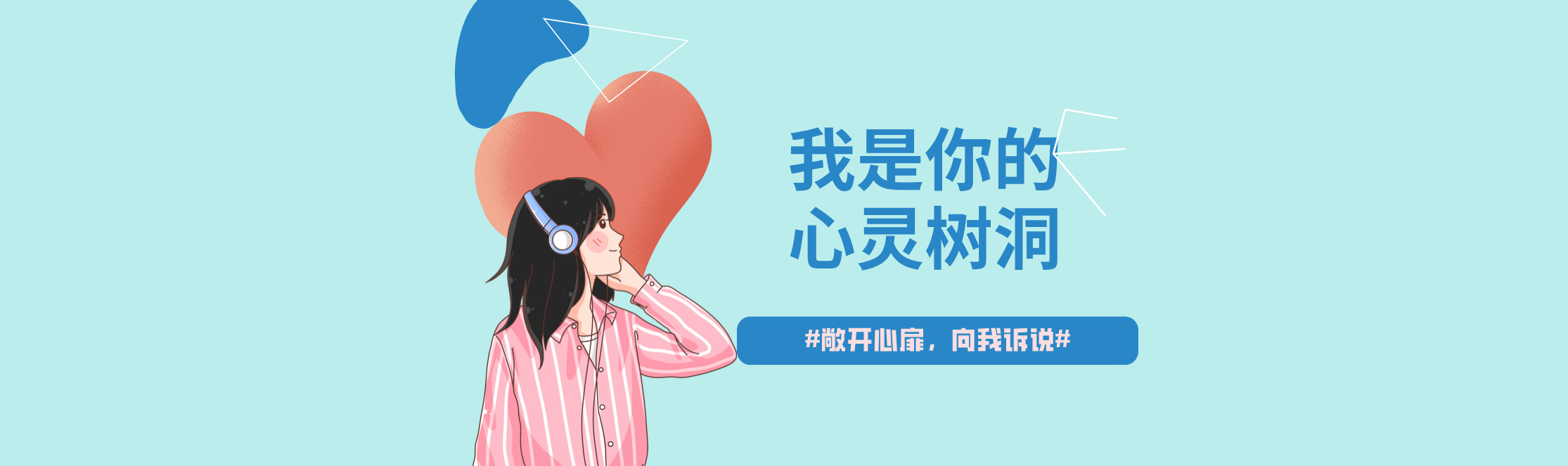 心理倾诉网
